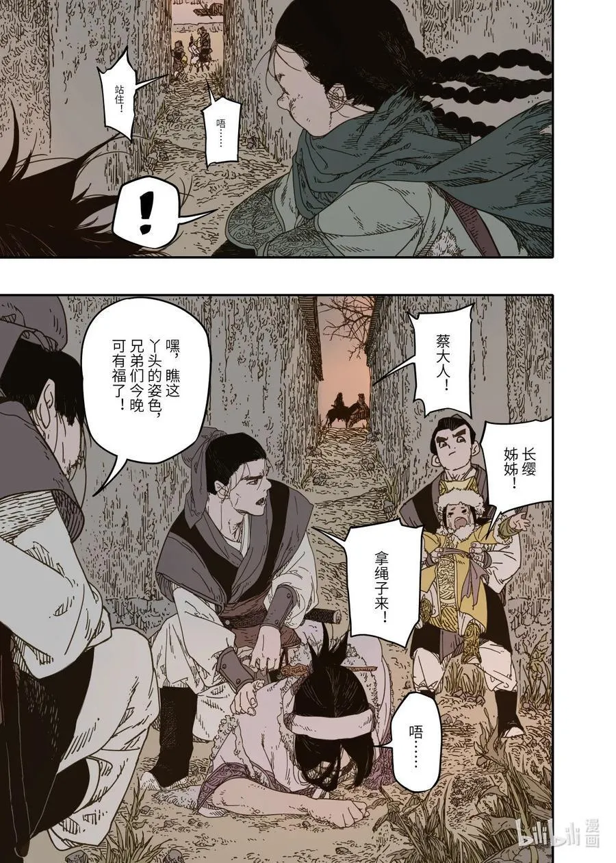 第10幕 牢狱（下） 第4页