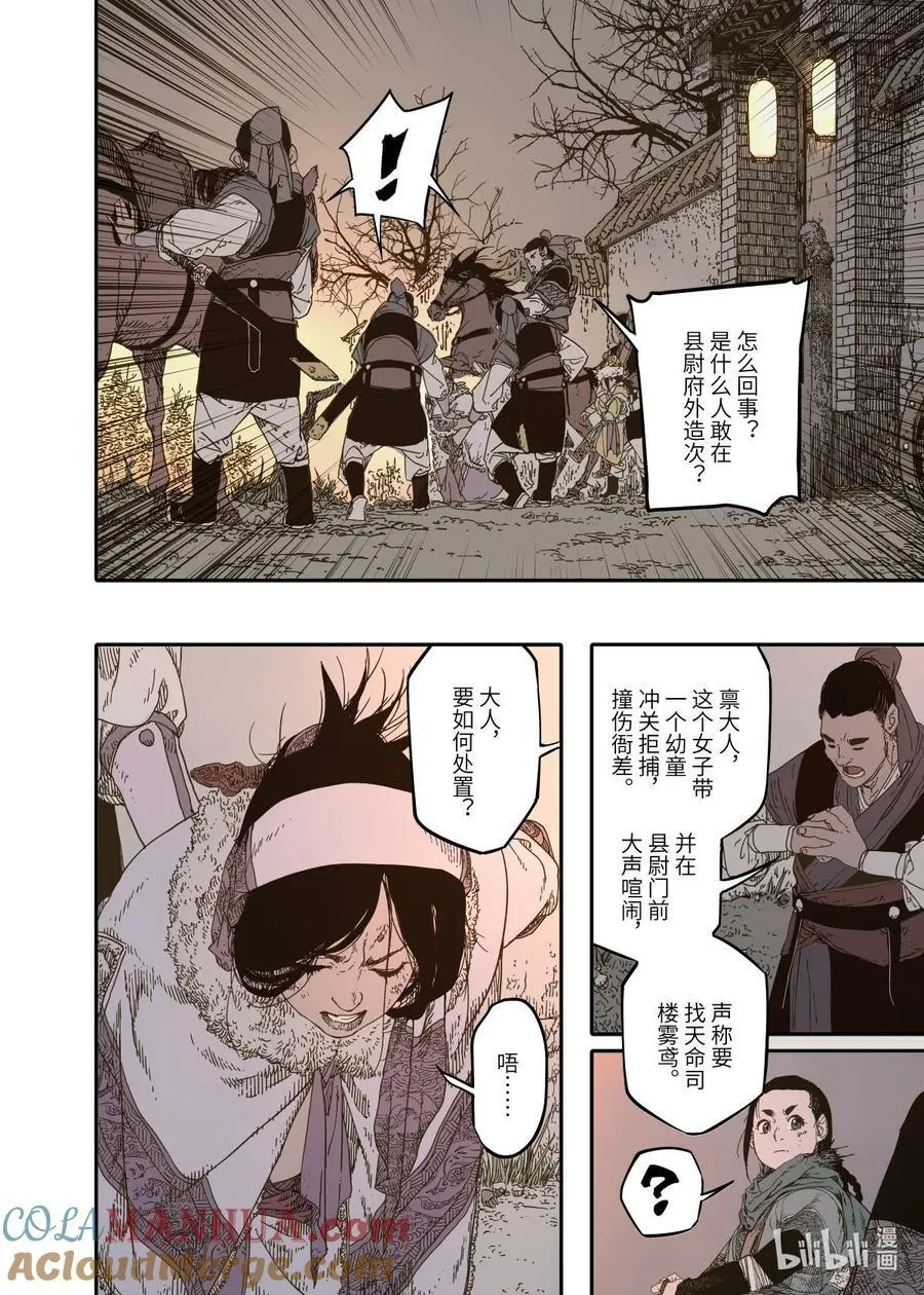 第10幕 牢狱（下） 第5页