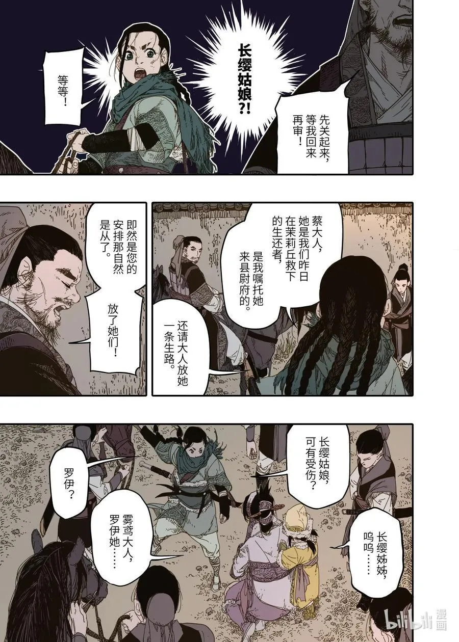 第10幕 牢狱（下） 第6页