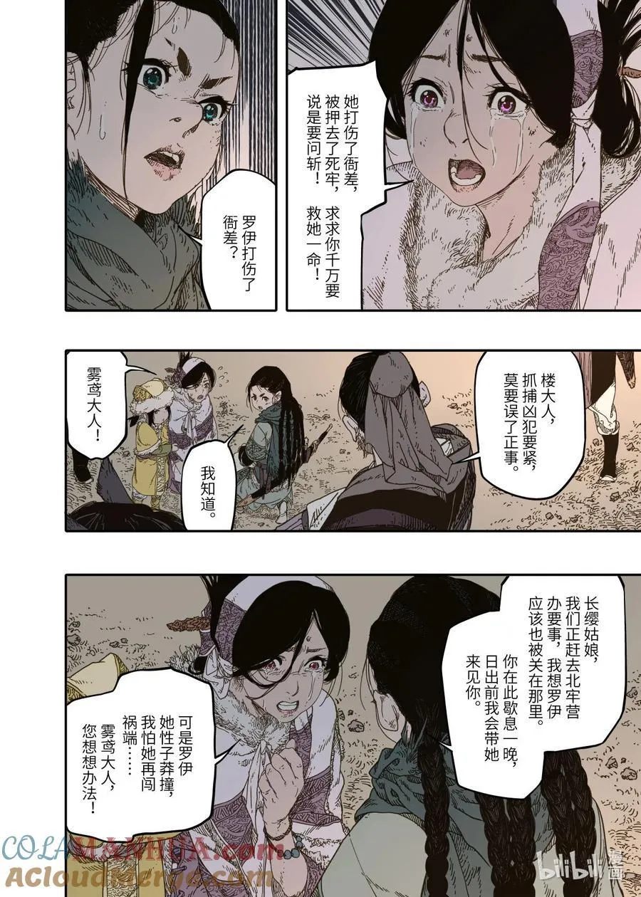 第10幕 牢狱（下） 第7页