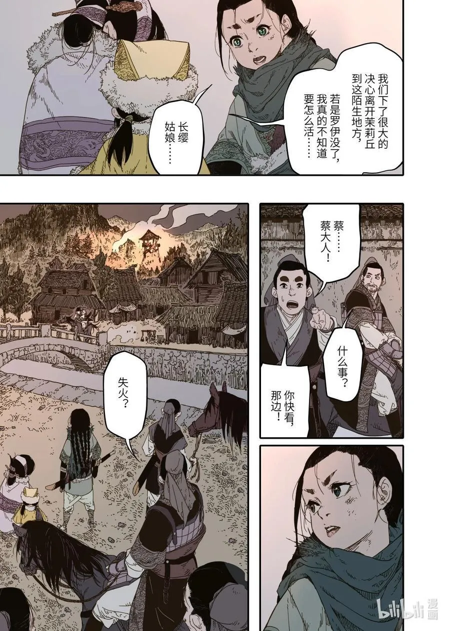 第10幕 牢狱（下） 第8页