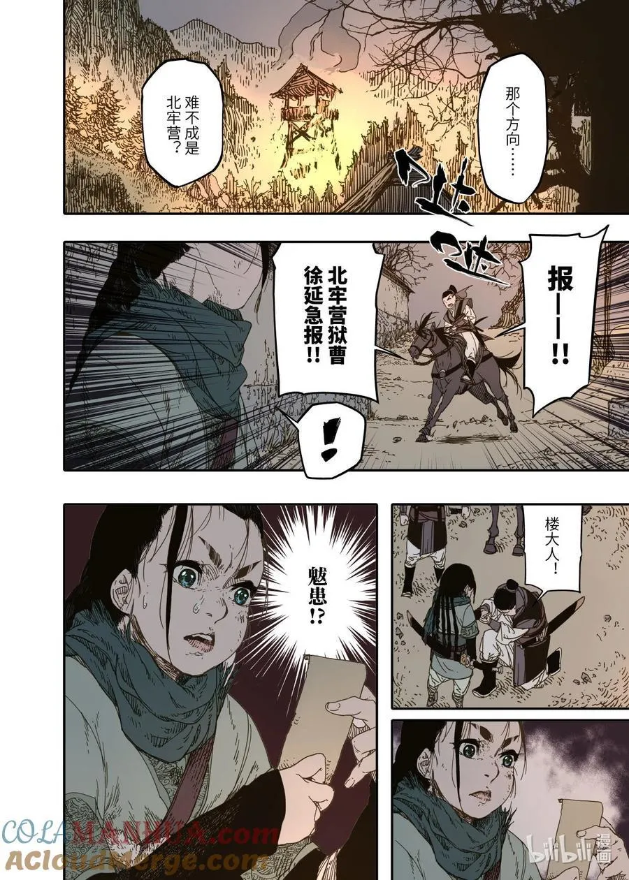 第10幕 牢狱（下） 第9页