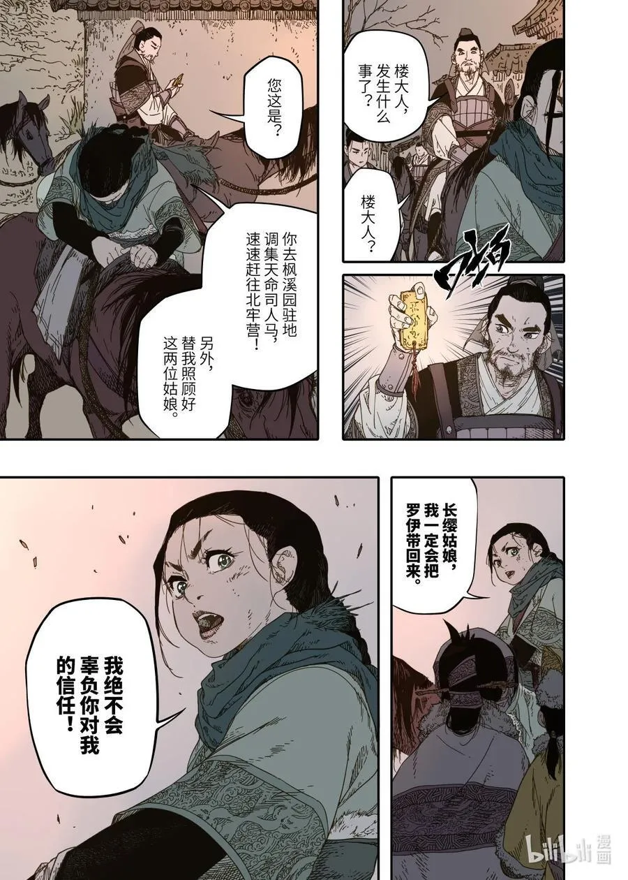 第10幕 牢狱（下） 第10页
