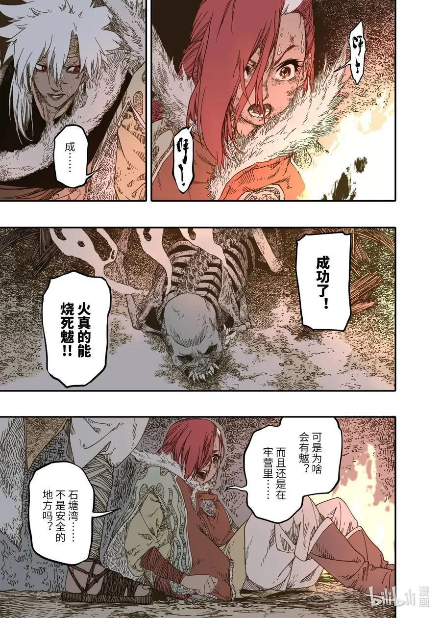 第10幕 牢狱（下） 第14页