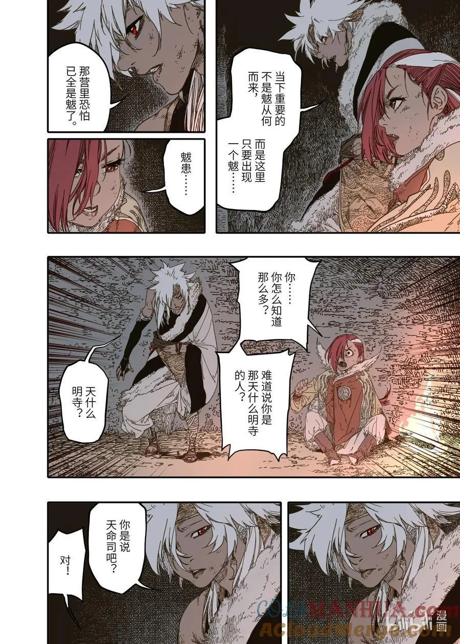 第10幕 牢狱（下） 第15页