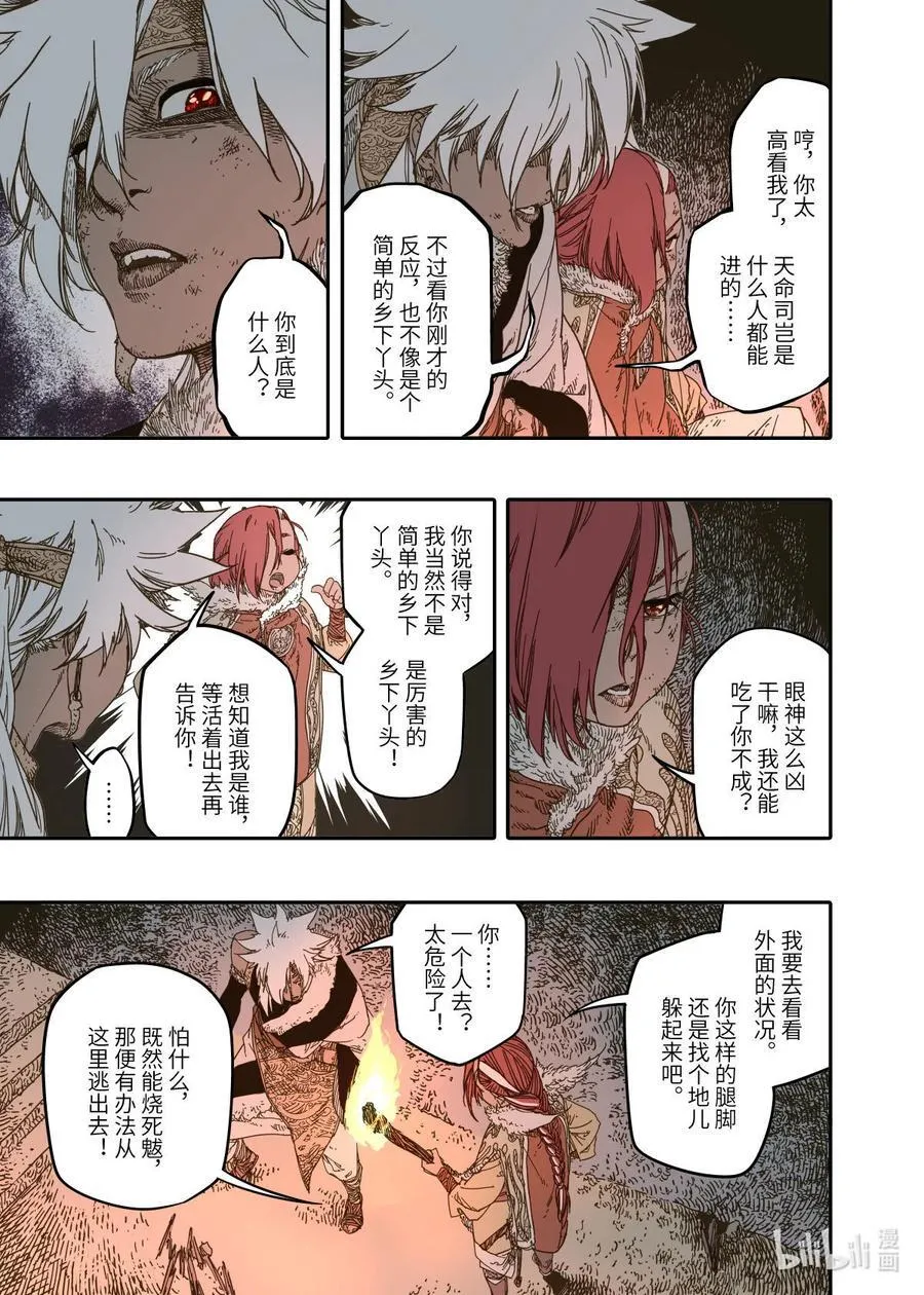 第10幕 牢狱（下） 第16页