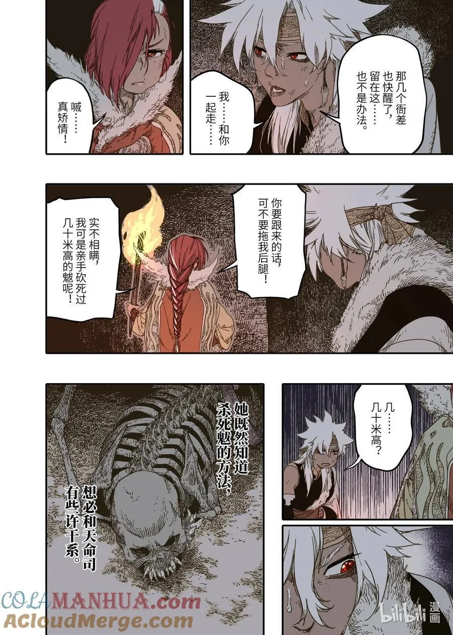 第10幕 牢狱（下） 第17页