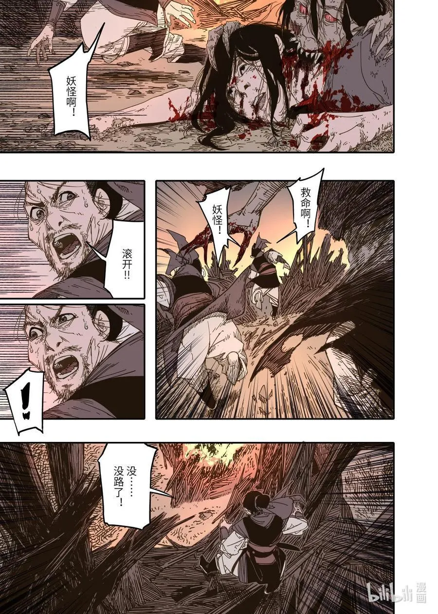 第10幕 牢狱（下） 第20页