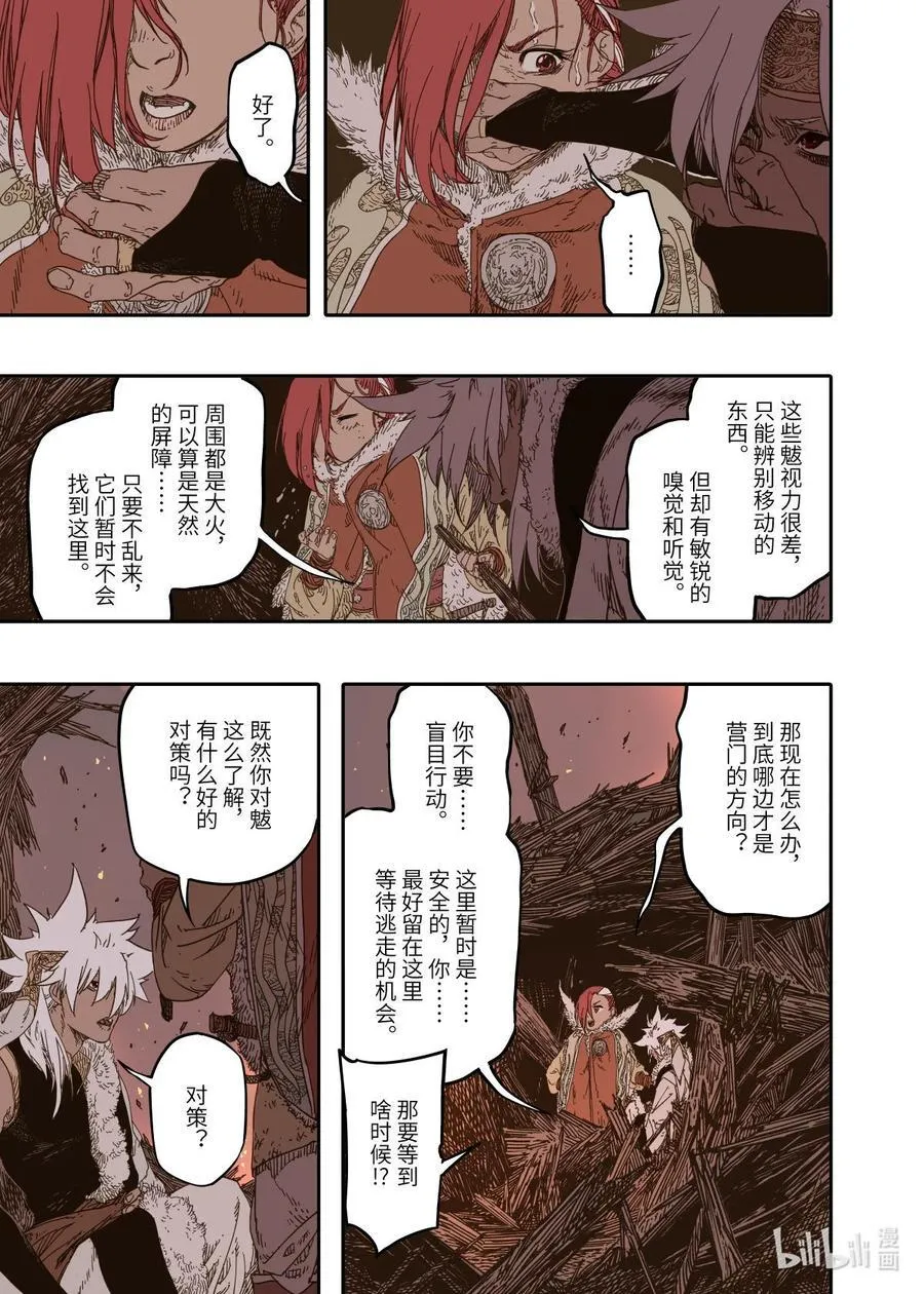 第10幕 牢狱（下） 第24页