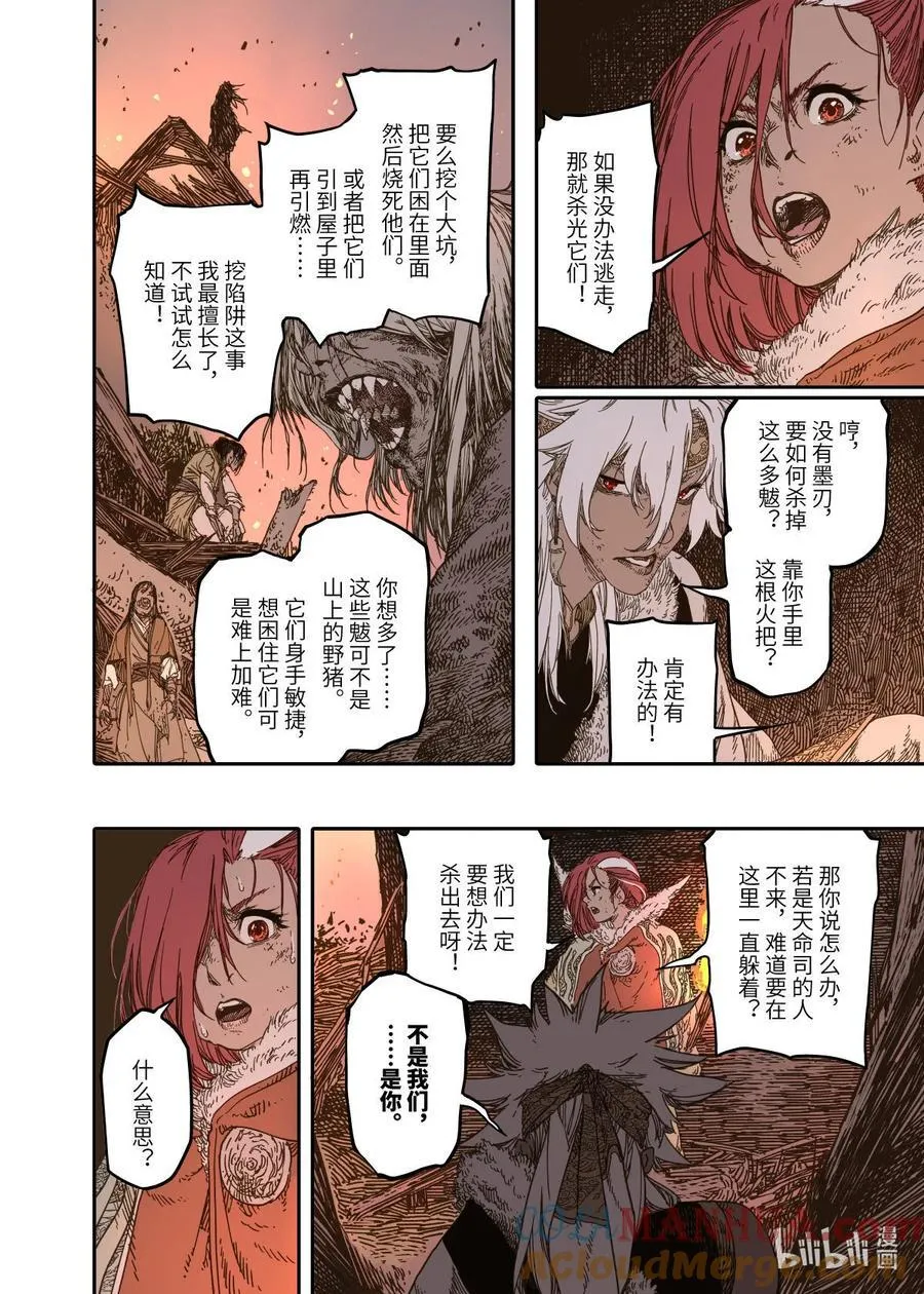 第10幕 牢狱（下） 第25页