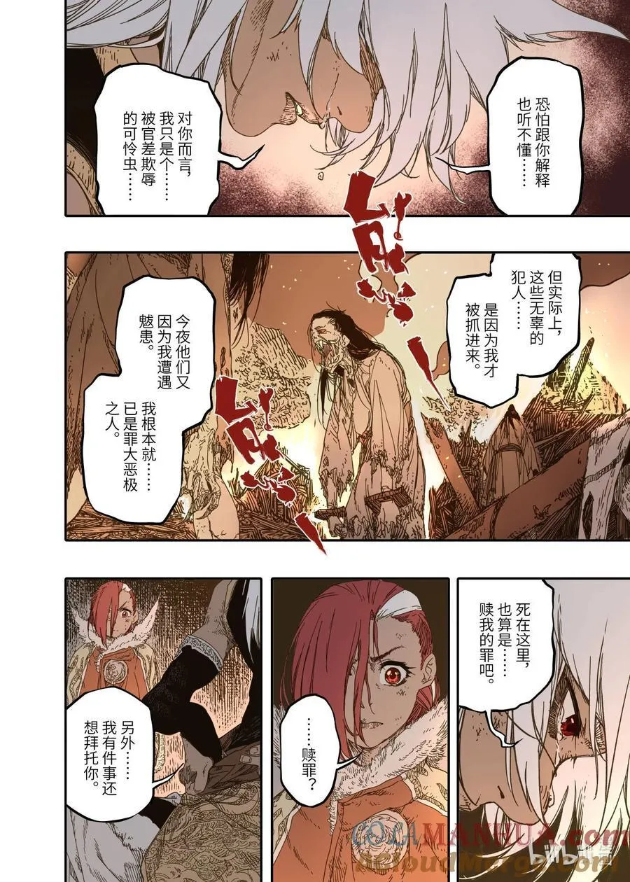 第10幕 牢狱（下） 第27页