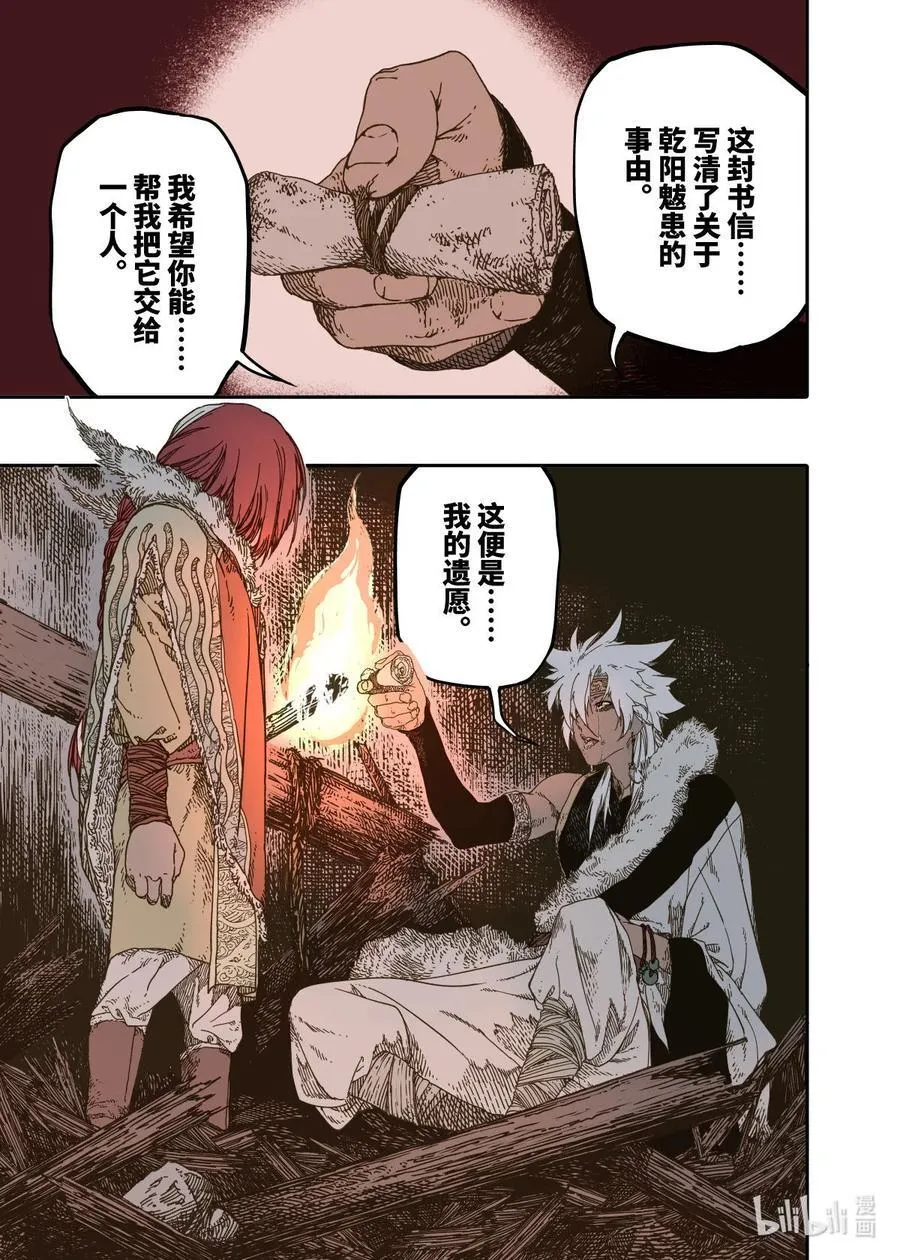第10幕 牢狱（下） 第28页
