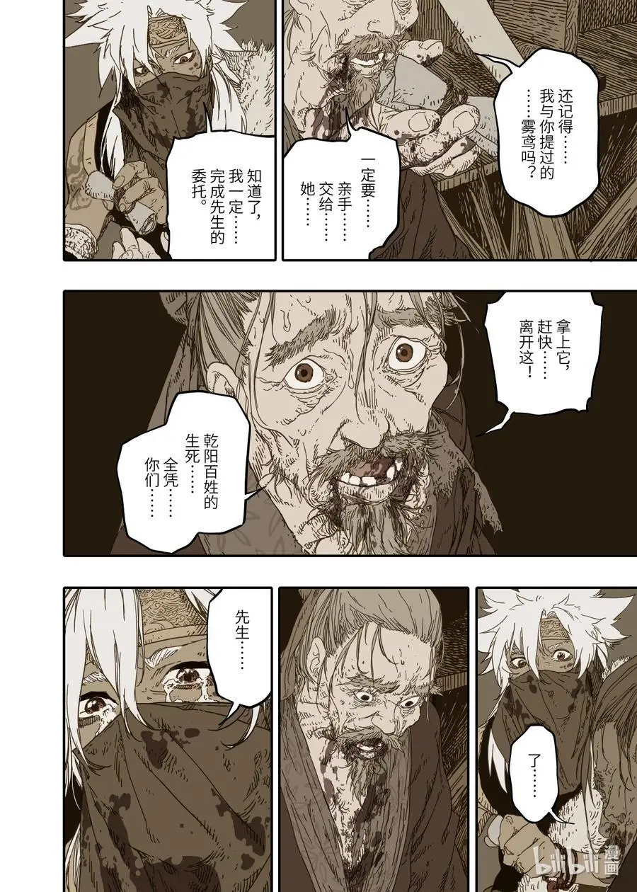 第11幕 出鞘（上） 第2页