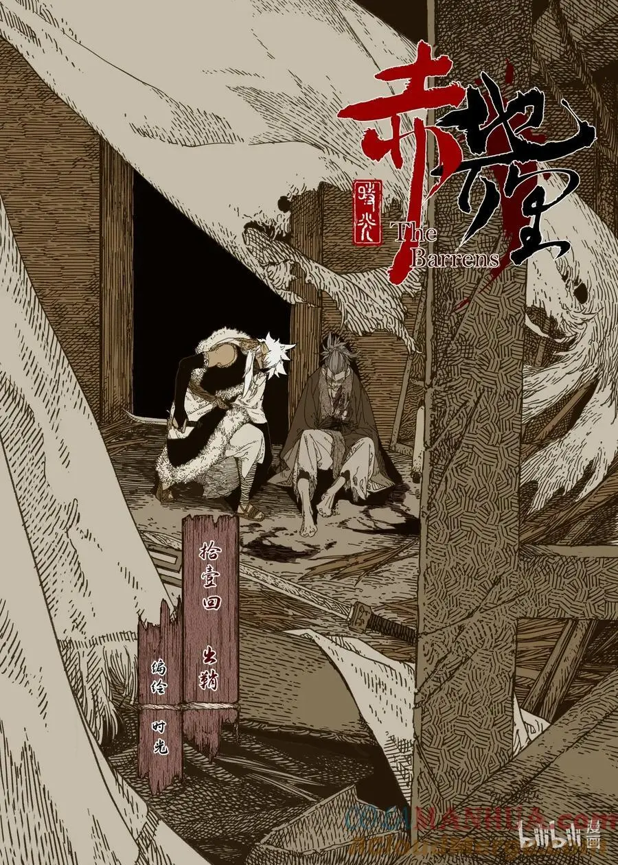 第11幕 出鞘（上） 第3页