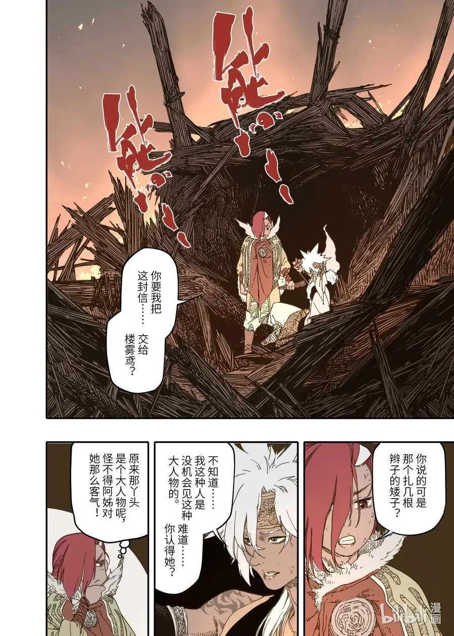 第11幕 出鞘（上） 第4页