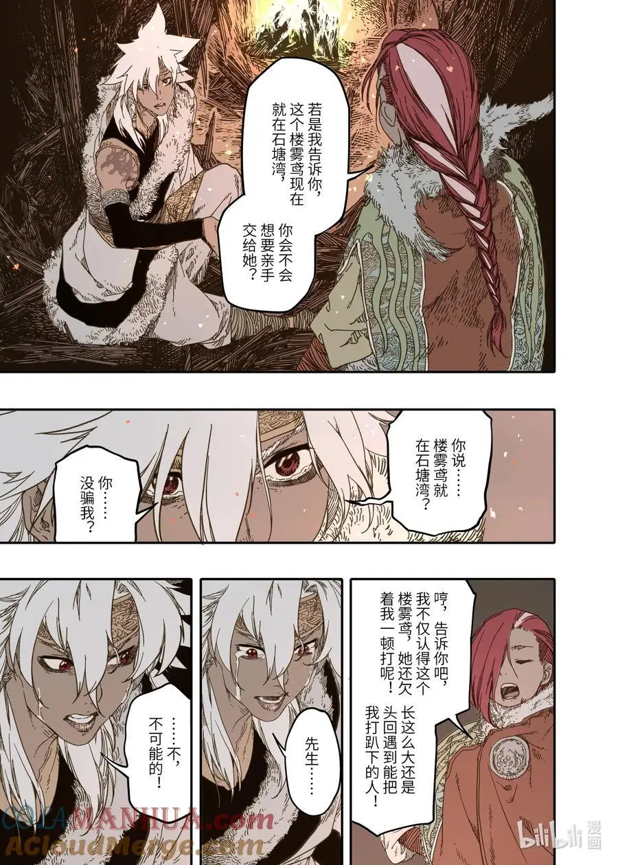第11幕 出鞘（上） 第5页