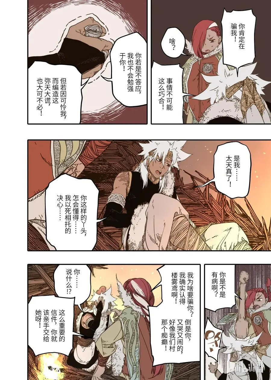 第11幕 出鞘（上） 第6页