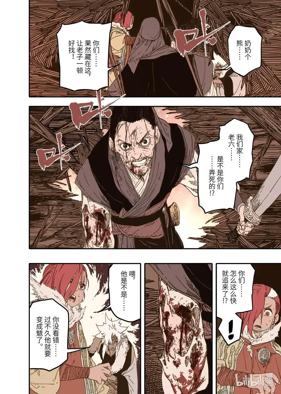第11幕 出鞘（上） 第8页