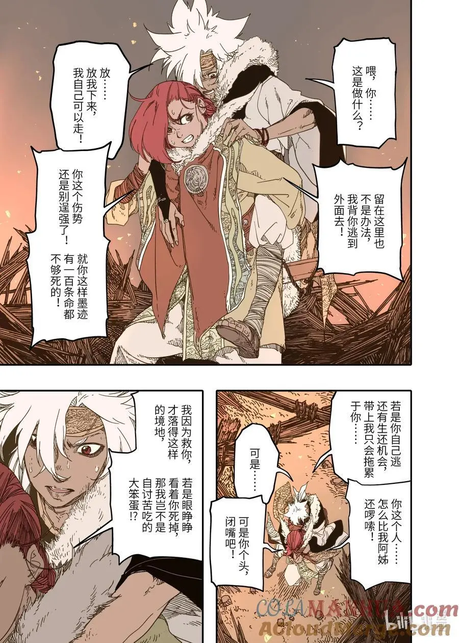 第11幕 出鞘（上） 第13页