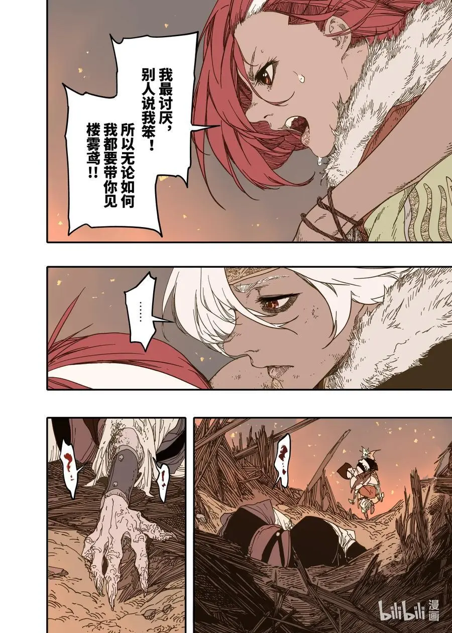 第11幕 出鞘（上） 第14页