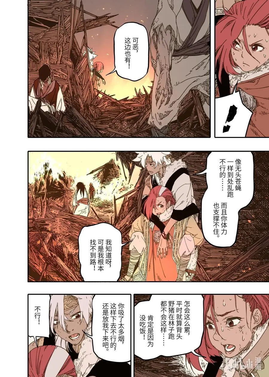 第11幕 出鞘（上） 第16页