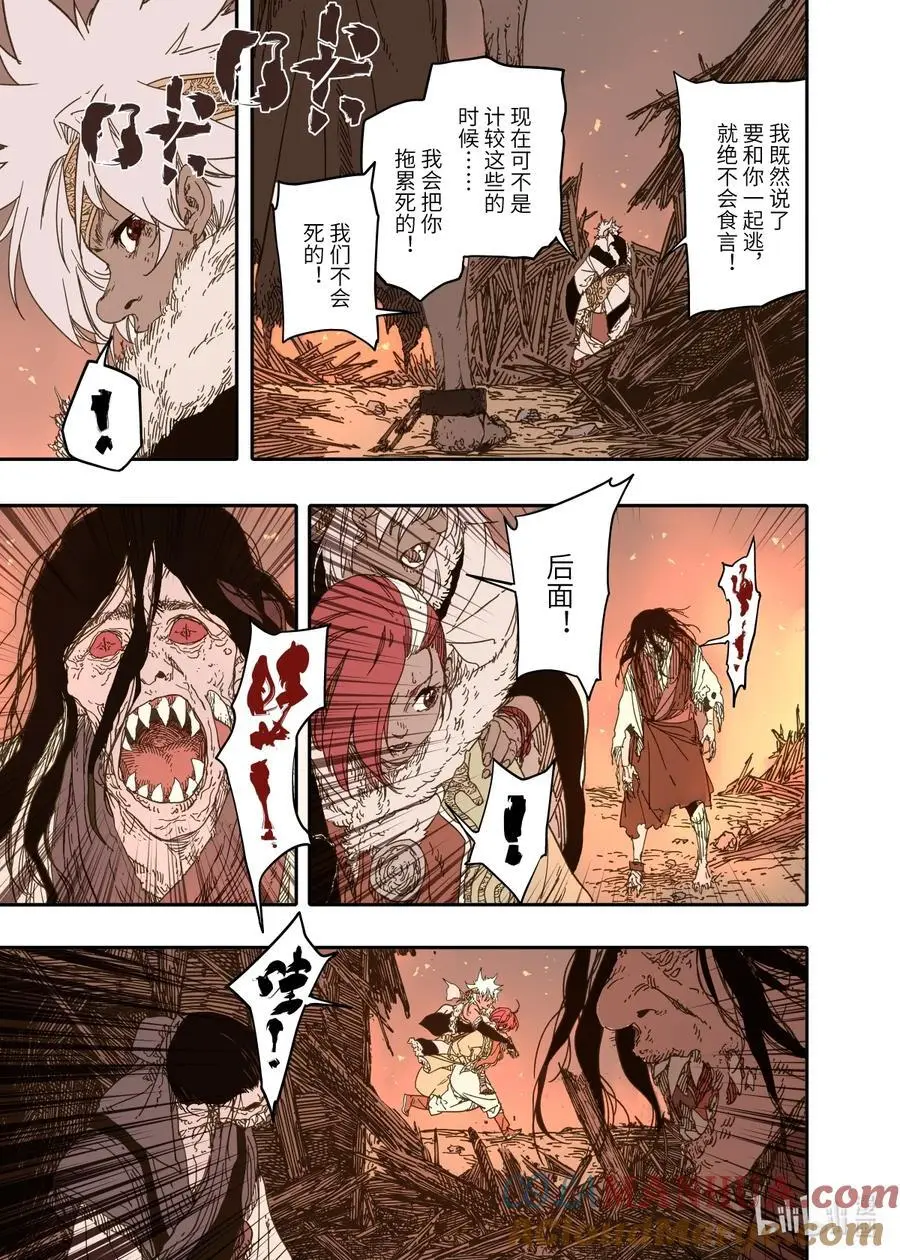 第11幕 出鞘（上） 第17页