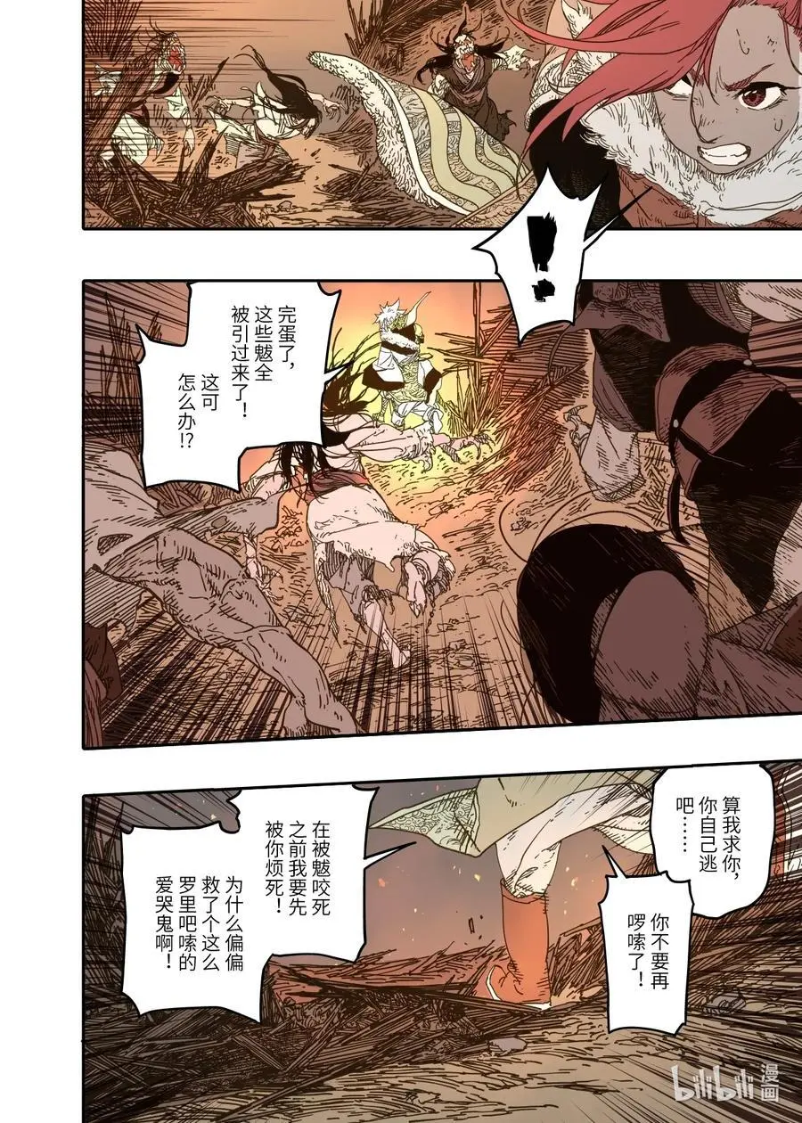 第11幕 出鞘（上） 第18页