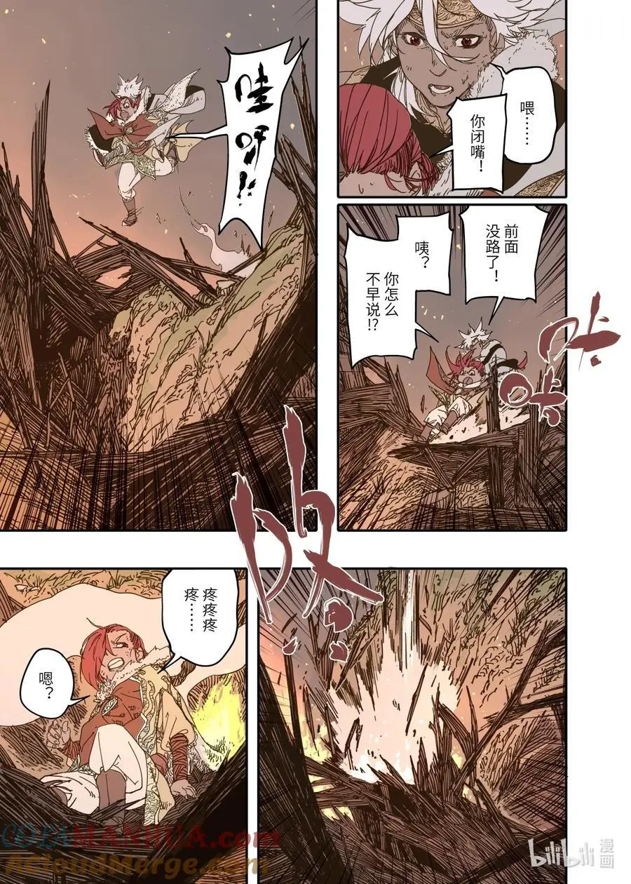 第11幕 出鞘（上） 第19页
