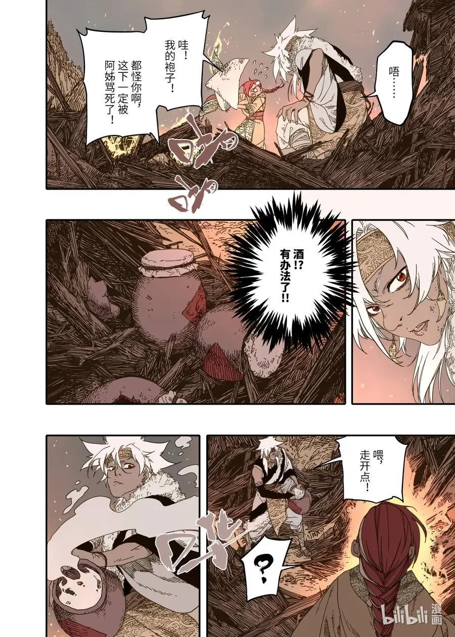 第11幕 出鞘（上） 第20页