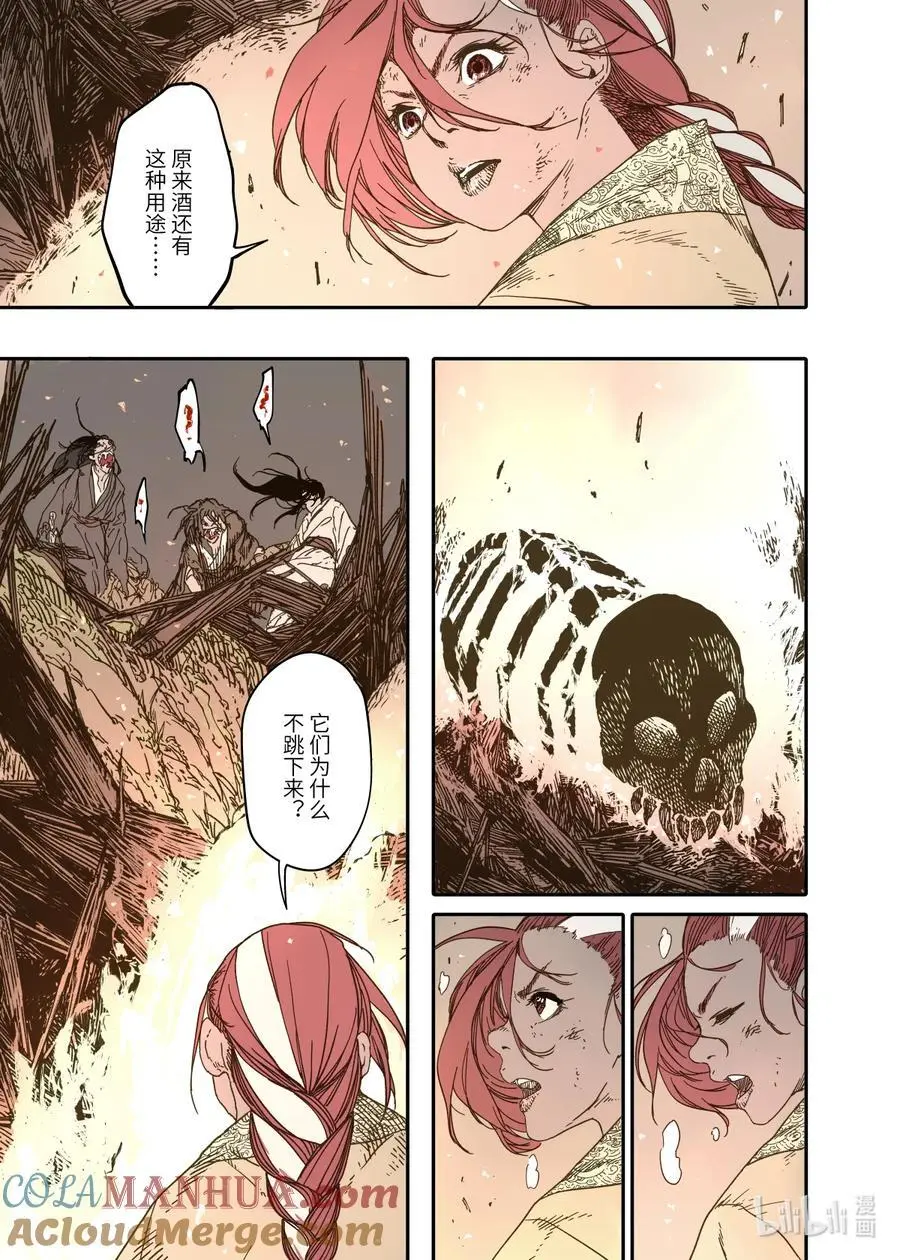 第11幕 出鞘（上） 第23页