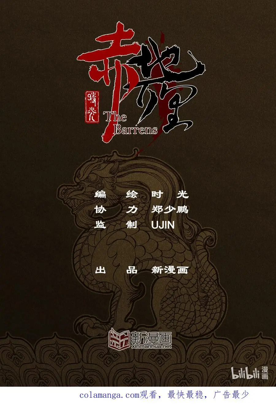 第11幕 出鞘（上） 第26页