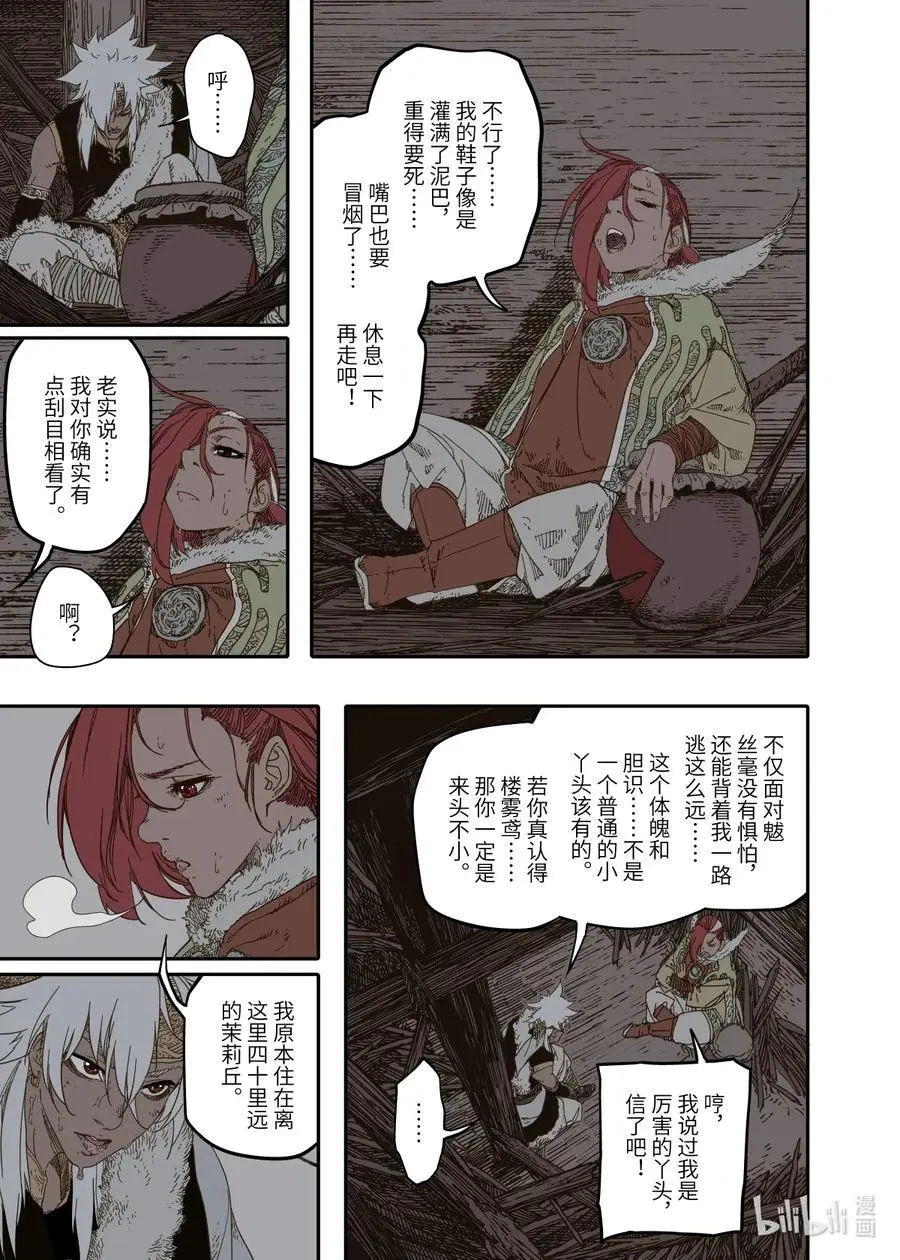 第11幕 出鞘（下） 第2页