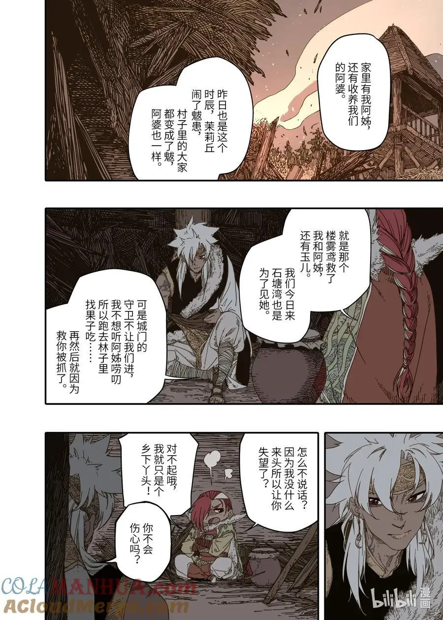 第11幕 出鞘（下） 第3页