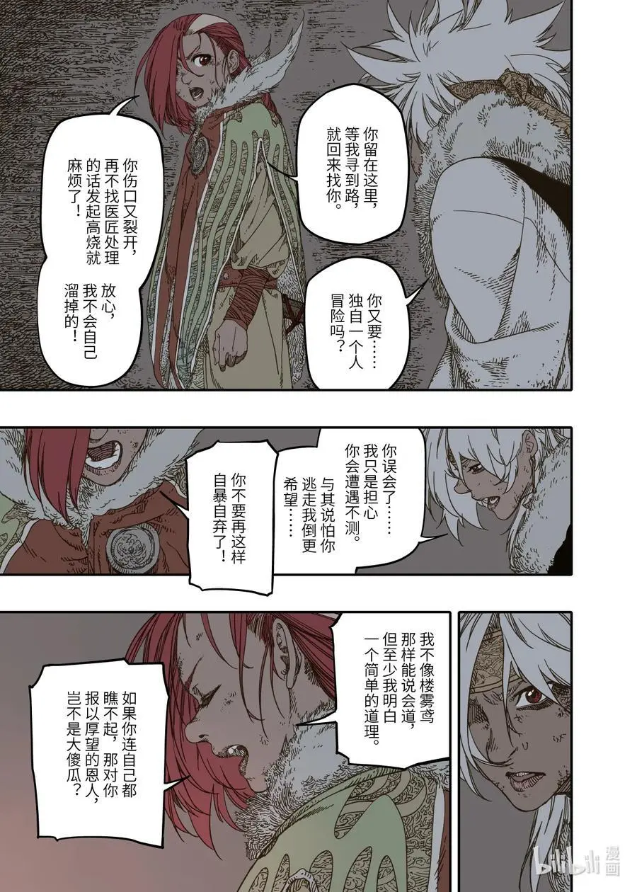 第11幕 出鞘（下） 第6页