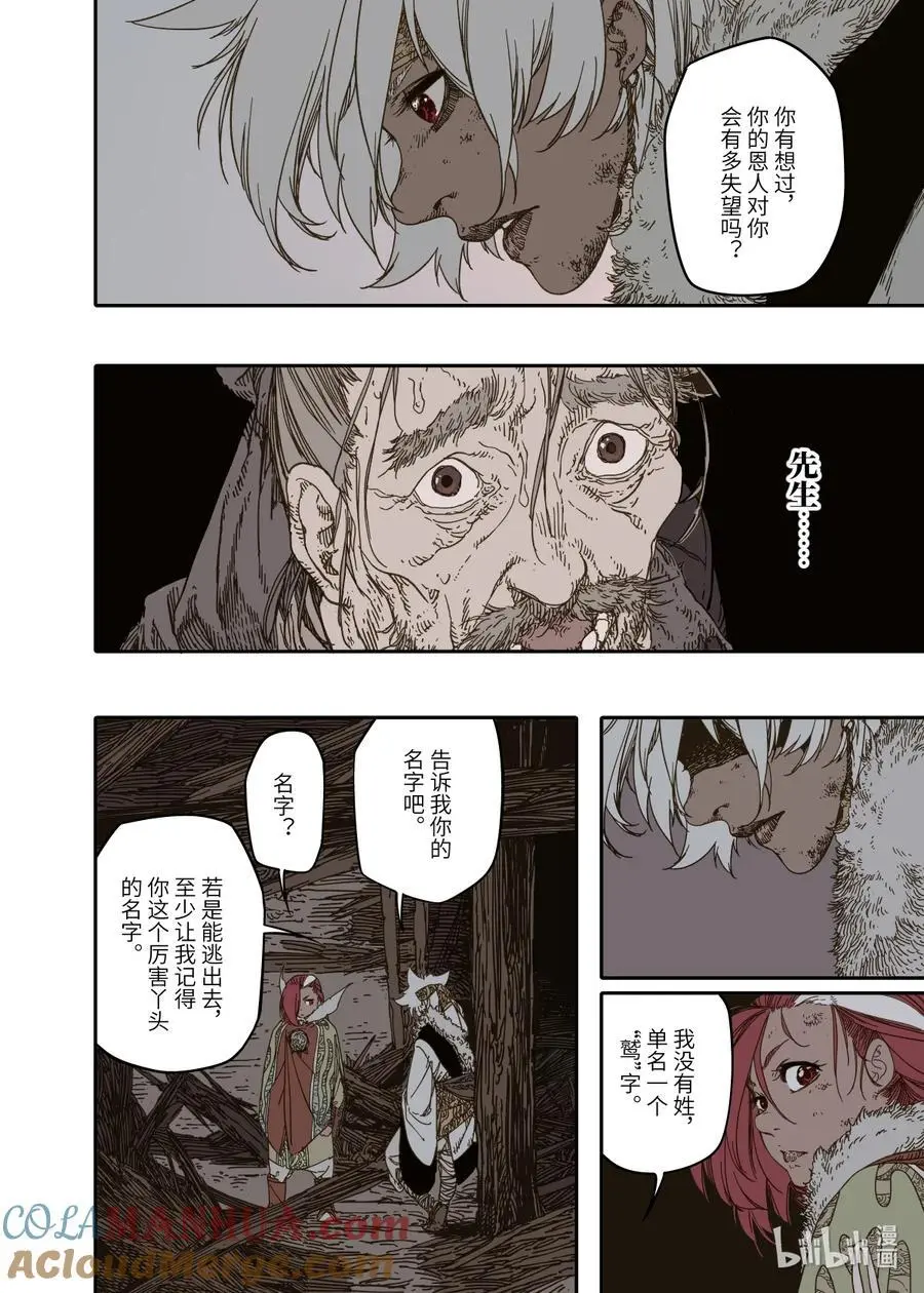 第11幕 出鞘（下） 第7页