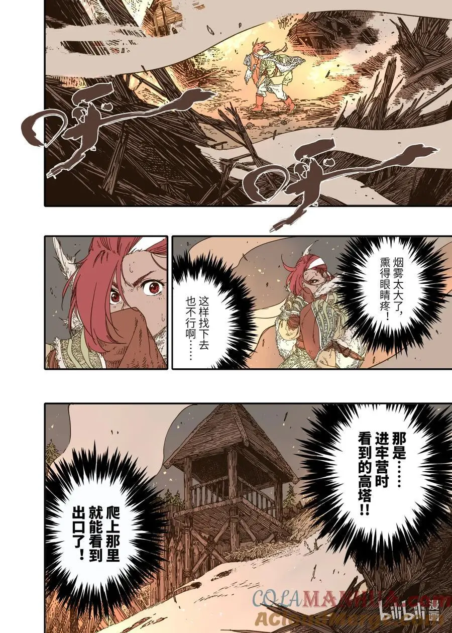 第11幕 出鞘（下） 第9页