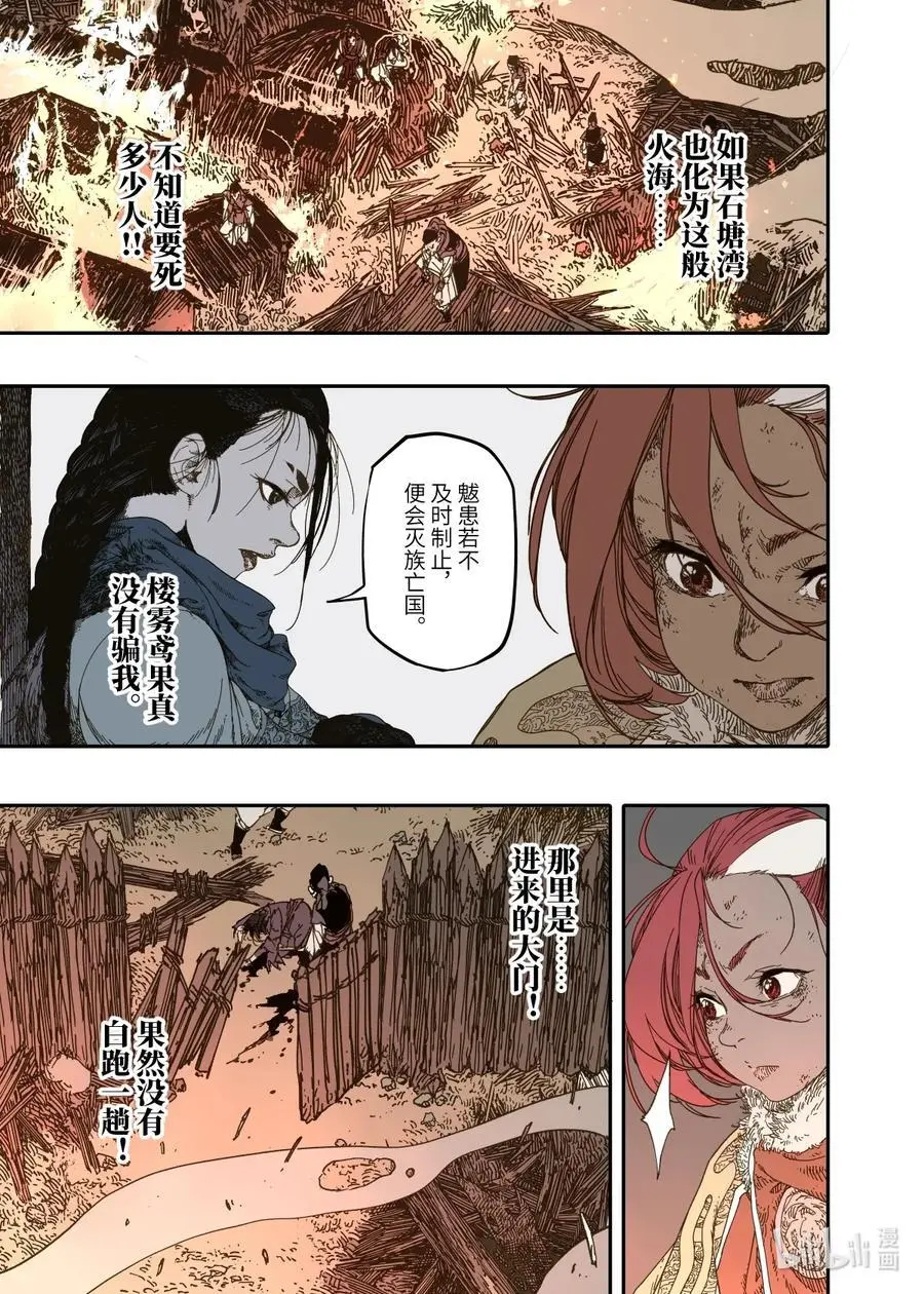 第11幕 出鞘（下） 第12页
