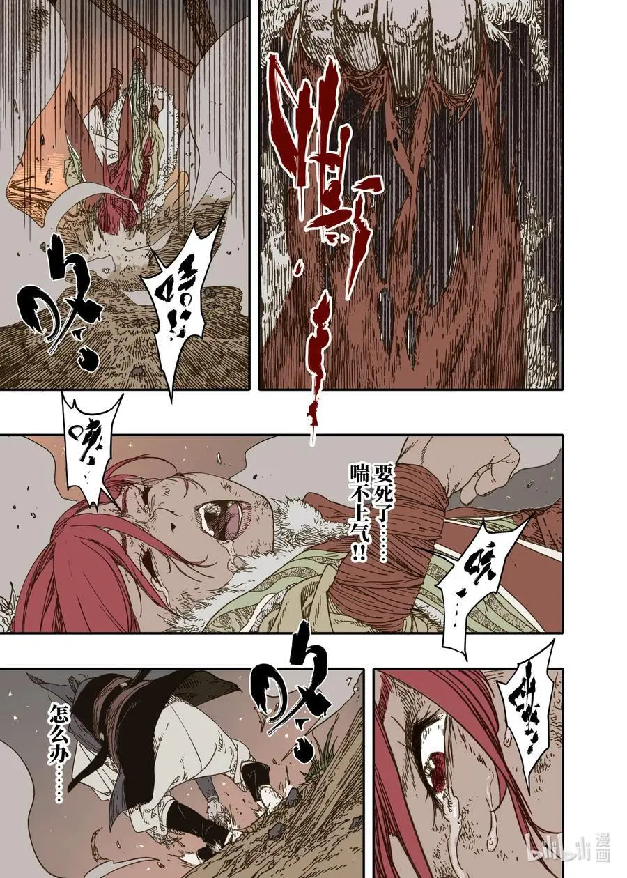 第11幕 出鞘（下） 第16页