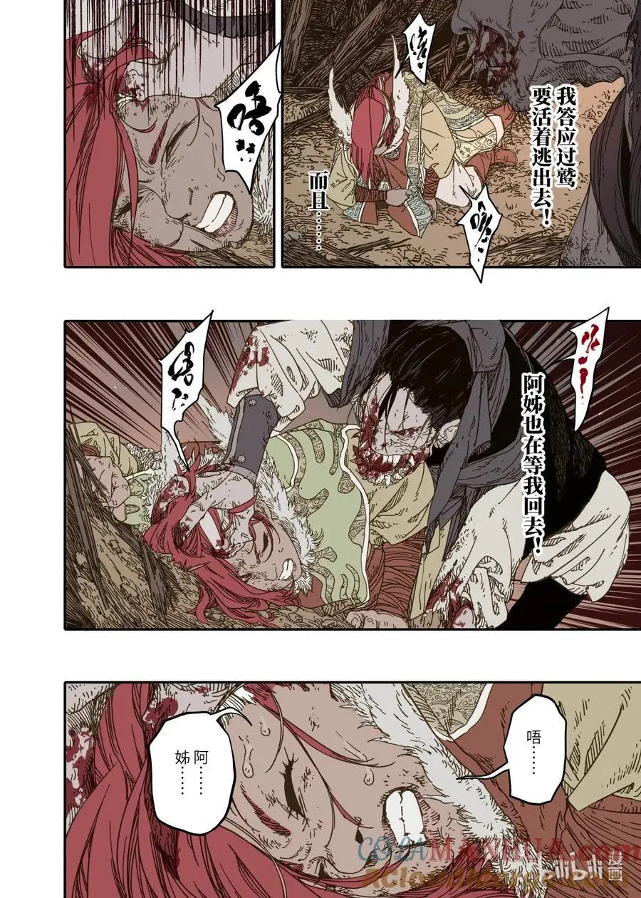 第11幕 出鞘（下） 第17页