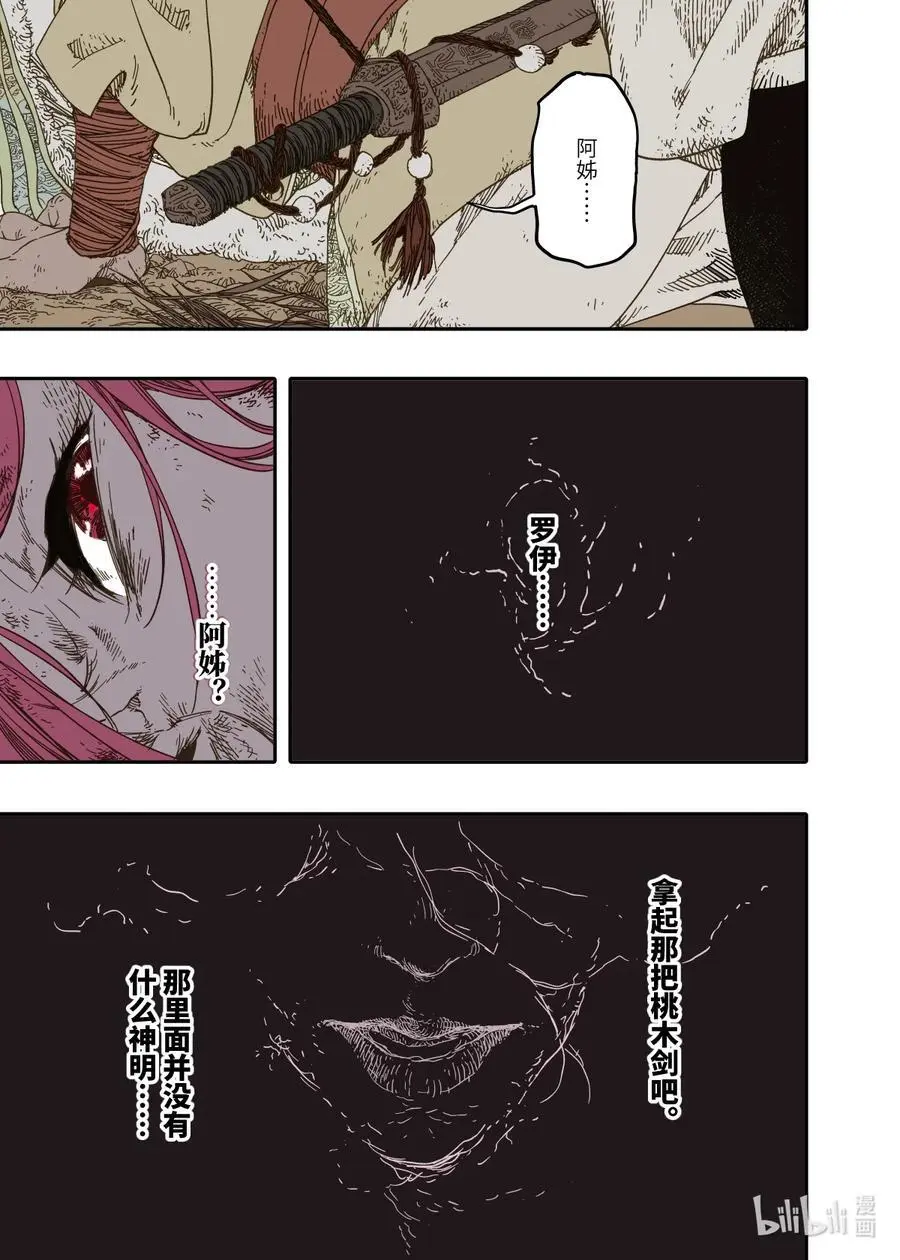 第11幕 出鞘（下） 第18页