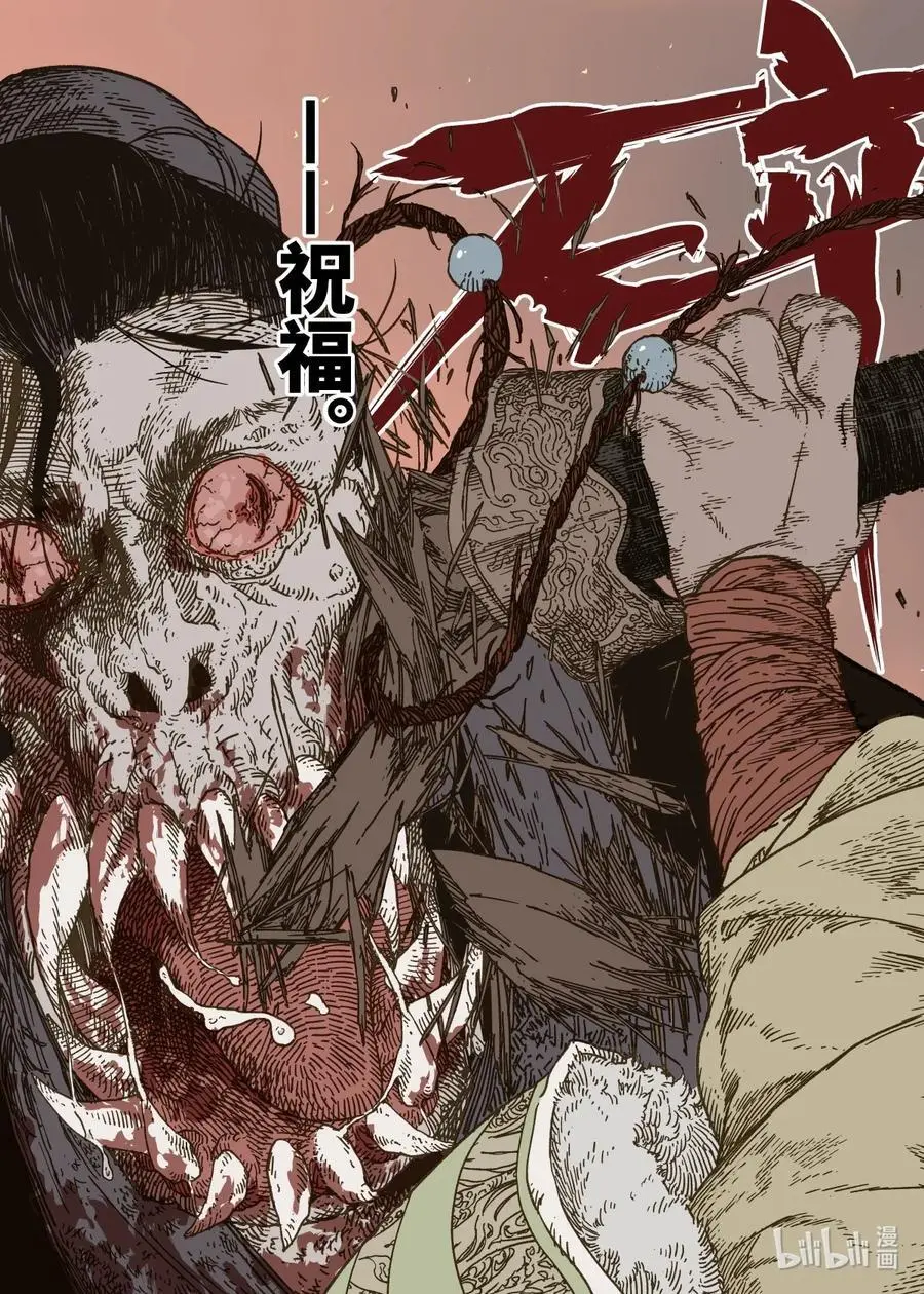 第11幕 出鞘（下） 第20页