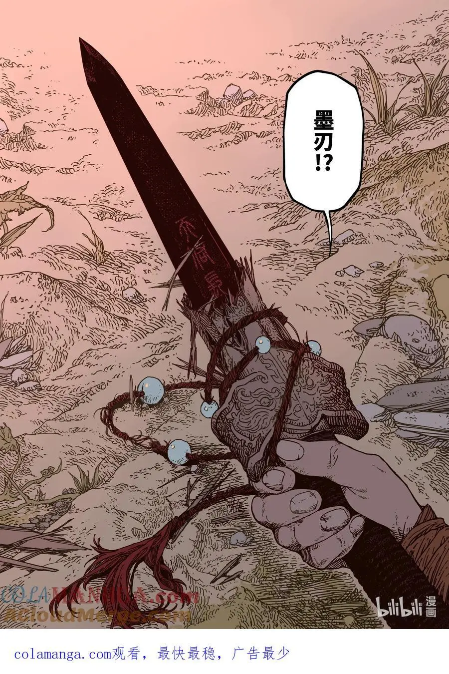 第11幕 出鞘（下） 第23页
