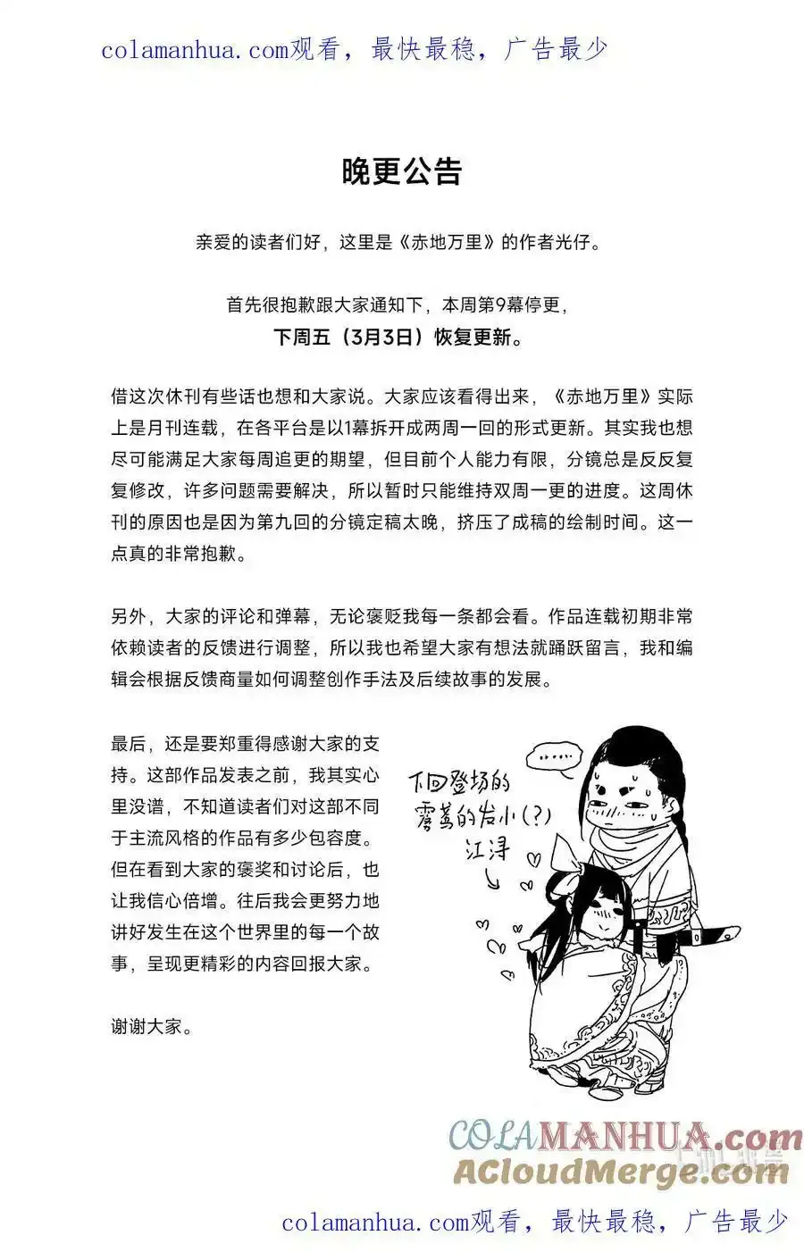 通知 晚更公告 第1页