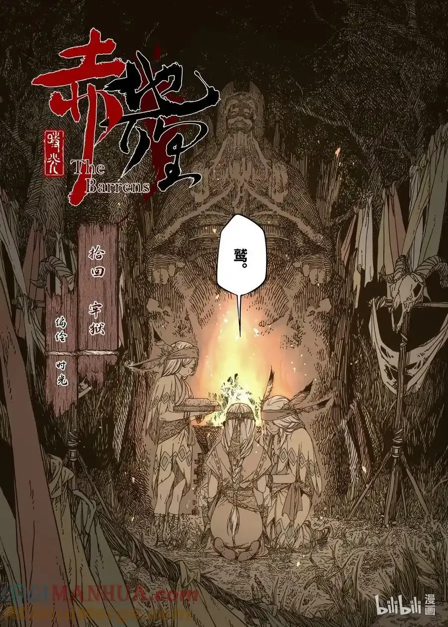 第10幕 牢狱（上） 第3页
