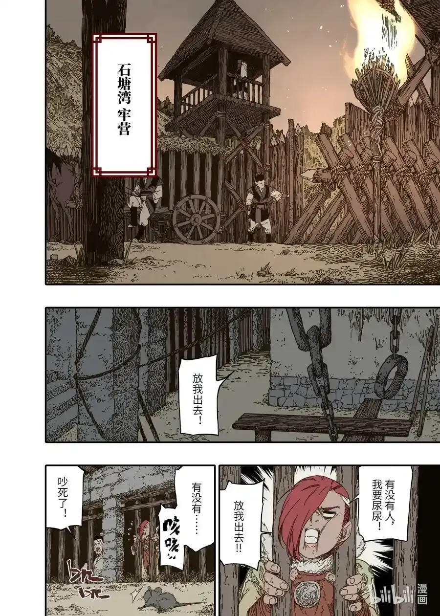 第10幕 牢狱（上） 第4页