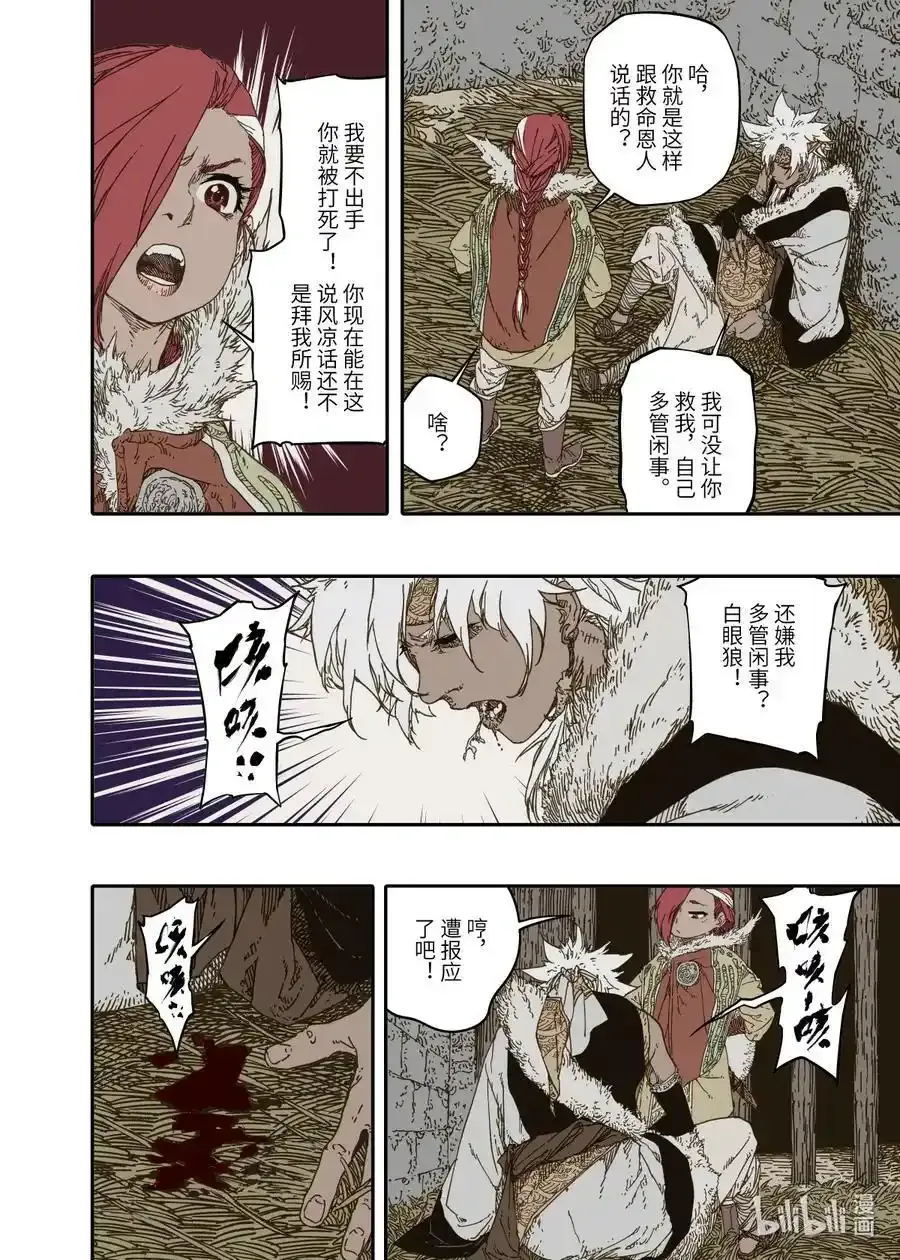 第10幕 牢狱（上） 第6页