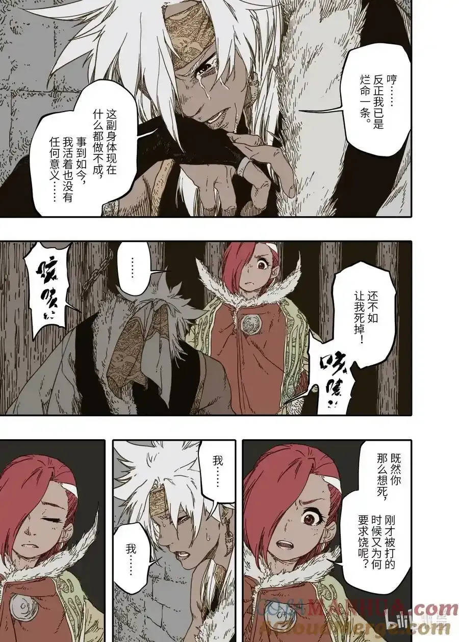 第10幕 牢狱（上） 第7页