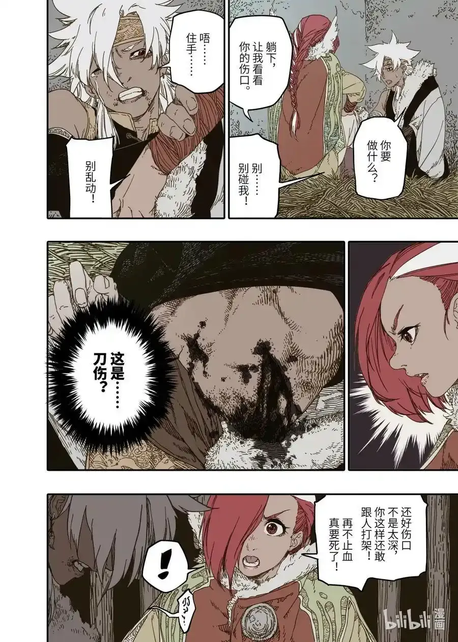 第10幕 牢狱（上） 第8页