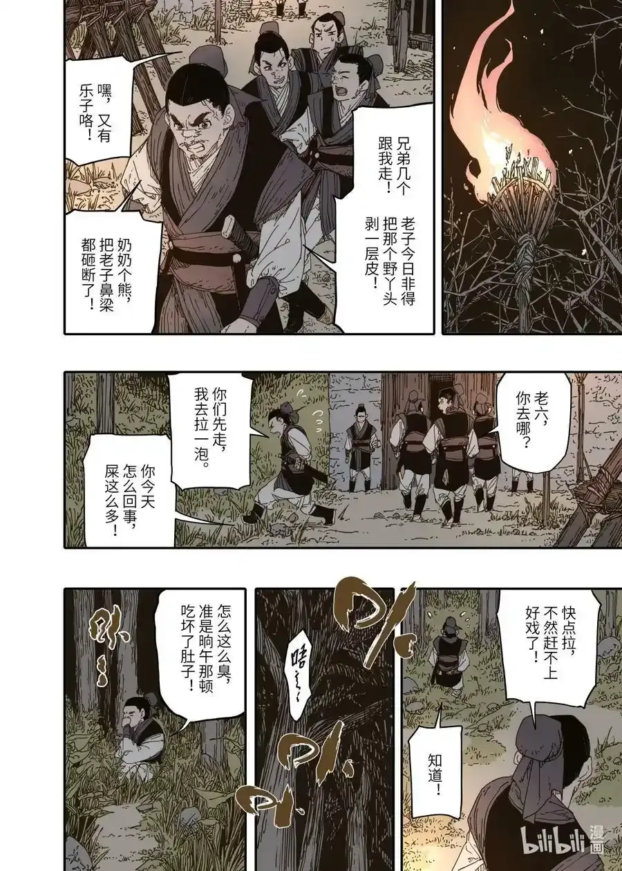 第10幕 牢狱（上） 第10页