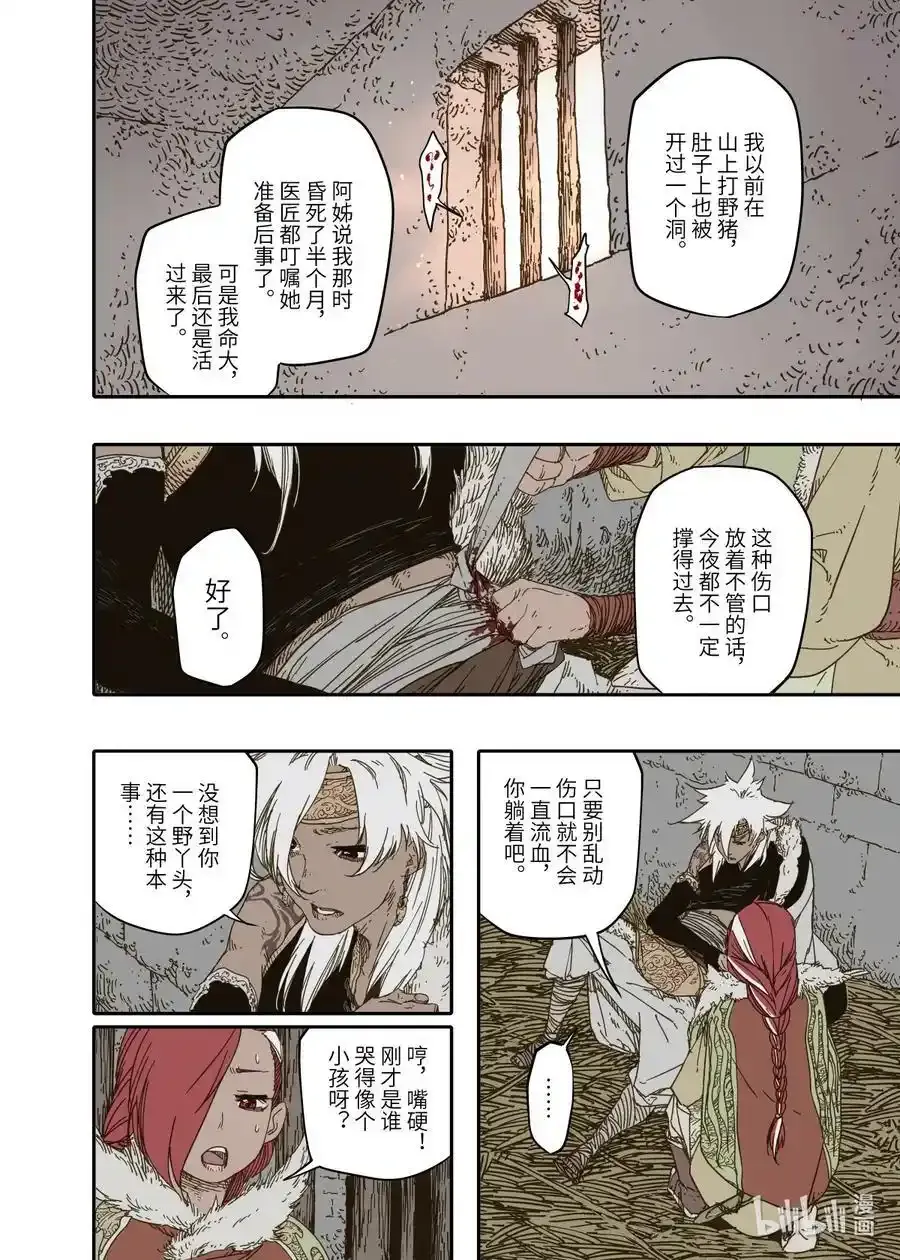 第10幕 牢狱（上） 第12页